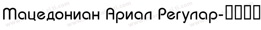 Macedonian Arial Regular字体转换